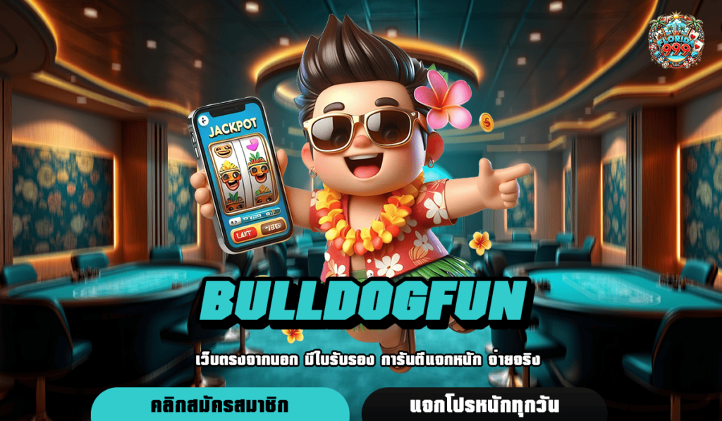 Bulldogfun รวมเกมสล็อตกว่า 500 เกม จากค่ายดัง ปั่นเป็นแตก